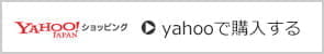yahooで購入