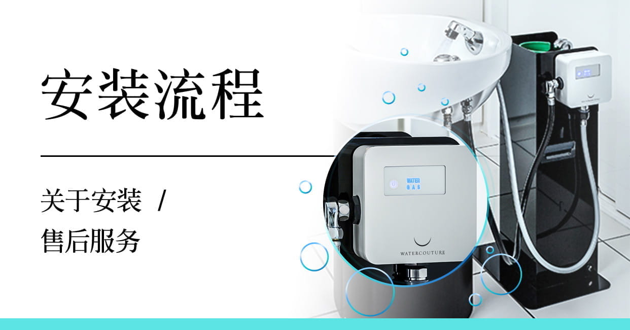 安装流程　关于安装  / 售后服务