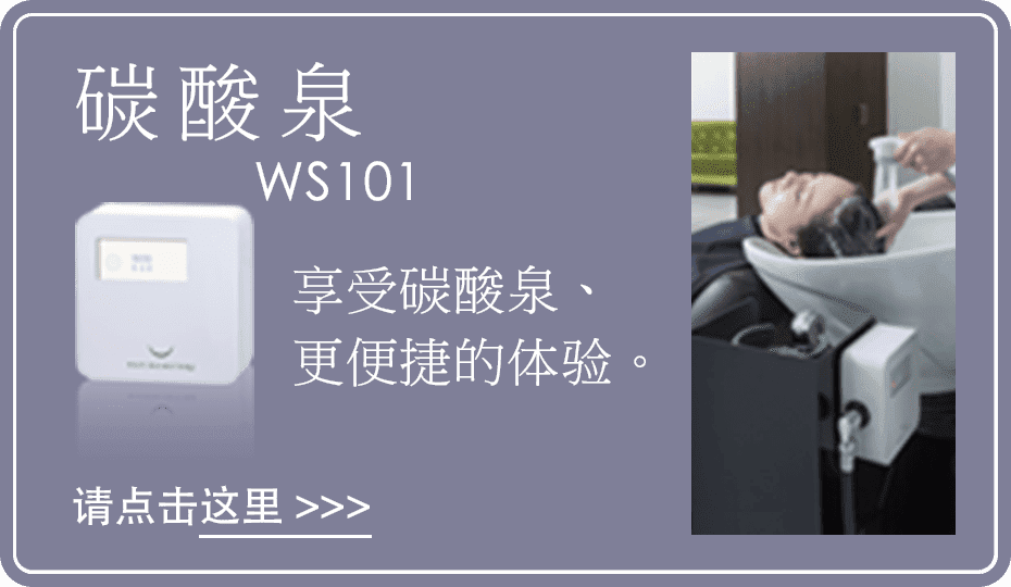 碳酸泉 享受碳酸泉,更便捷的體驗。