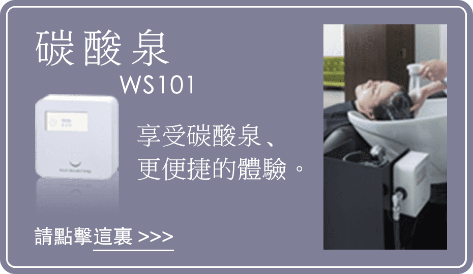碳酸泉 享受碳酸泉,更便捷的體驗。